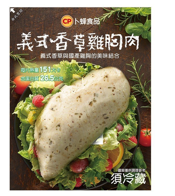 超商網路瘦身法 高蛋白質低脂雞胸肉 雙下巴小姐 瘦身妙招 健康資訊 安心線上購物
